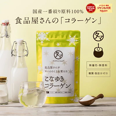 こなゆきコラーゲン100000mg 高純度低分子コラーゲン...のサムネイル