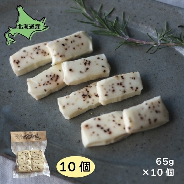 プチペンケル 10個 65g10 北海道グルメ ご当地グルメ 北海道産 チーズ 北海道 おつまみ チーズ 詰め合わせ ギフト お取り寄せグルメ 美味しい 絶品 ごちそう 国産 贈り物