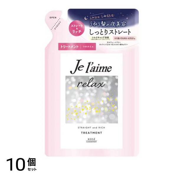 リラックス ミッドナイトリペア トリートメント SR ストレート&リッチ 詰め替え用 340mL 10個セット