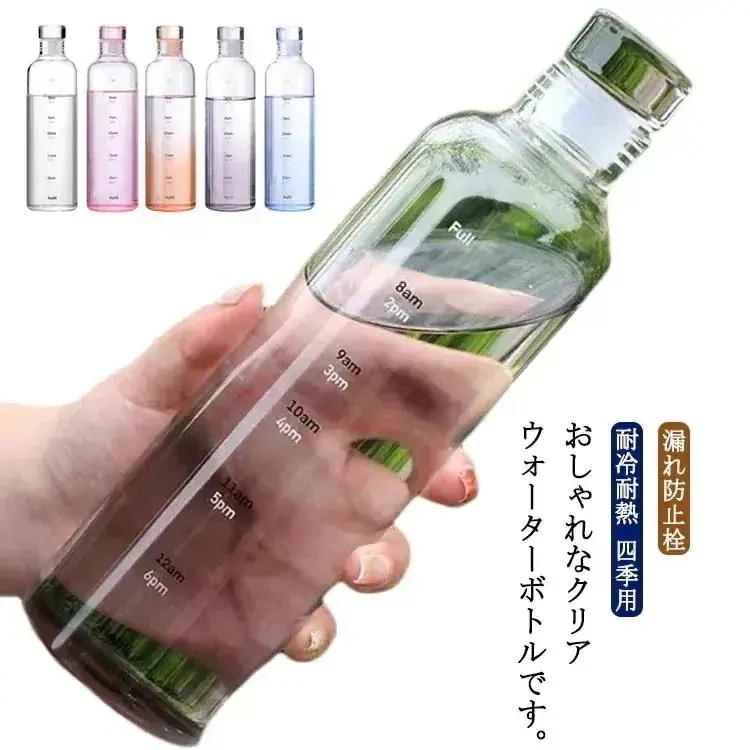 5点セット ウォーターボトル 500ml 漏れ防止栓 マイボトル クリアボトル ガラス かわいい 水筒 直飲み 目盛り付き おしゃれ ボトル ワークアウト ボトル 通学 通勤 耐冷耐熱 四用