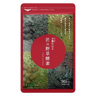 匠の野草酵素 (約3ケ月分/90粒) 本甕仕込み 乳酸菌と...のサムネイル