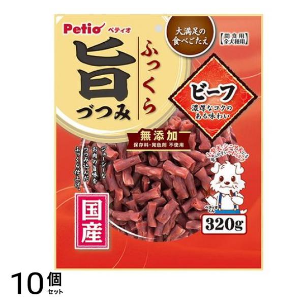 ペティオ ふっくら旨づつみ ビーフ 320g 10個セット