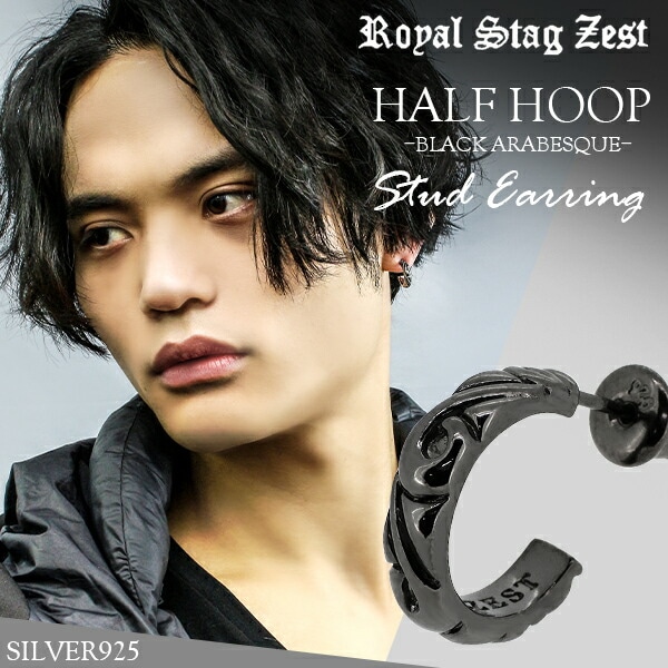 アラベスク 唐草 ハーフフープ ブラック シルバーピアス(1P 片耳用) Royal Stag