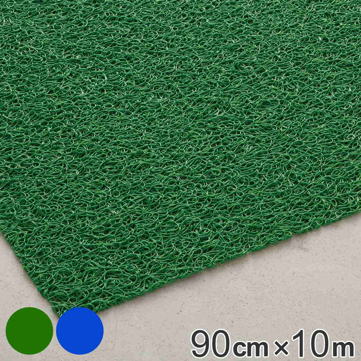 すべり止めマット 90cmx10m ケミタングルマットＴＫランナー 業務用 法人限定