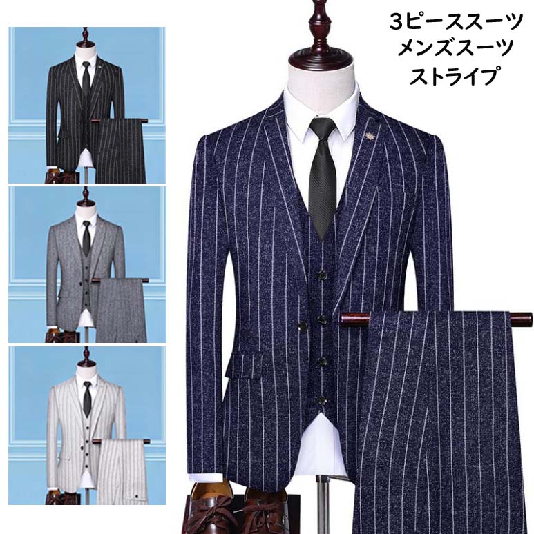 お买い得 メンズスーツセット ビジネススーツ スリーピース スーツ ストライプ セットアップ ジャケット+パンツ+ベスト 韓国風 スリムスーツ 3ピーススーツ 結婚式 通勤 披露宴 司会 舞台 パーテ