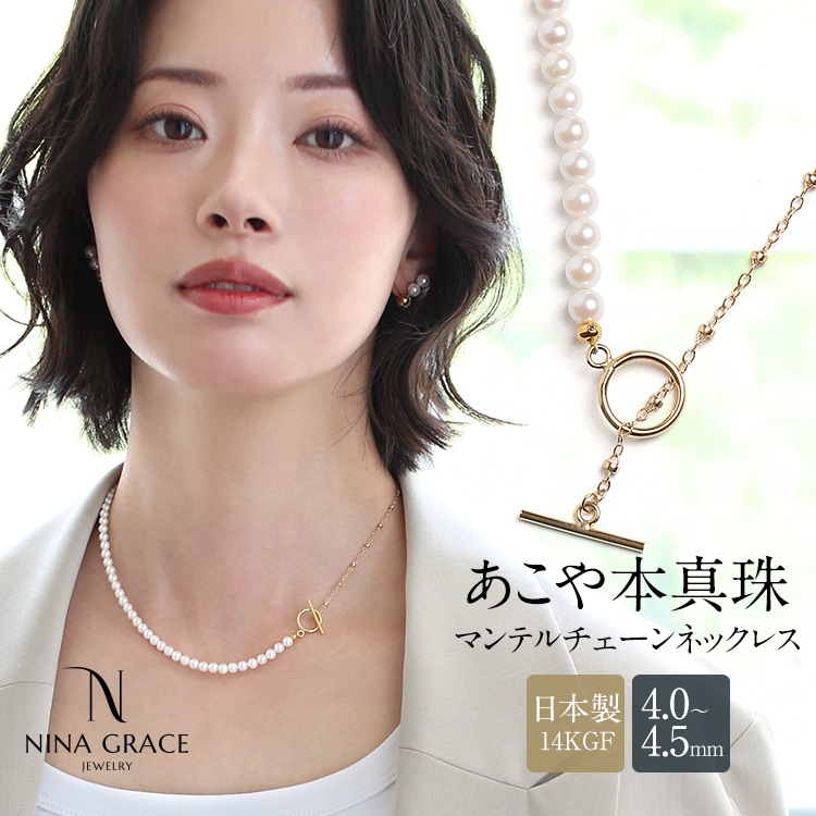 あこや真珠 ネックレス 4.0-4.5mm 14KGF K14 アコヤ真珠 パール 日本製 レディース アクセサリー ゴールド 結婚式 入学式 卒業式 入園式 卒園式 NGR-JN1403G