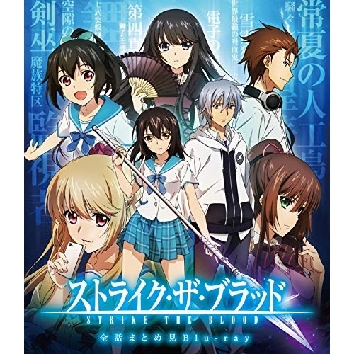 新品ケース有 ストライク・ザ・ブラッド 全31巻セット