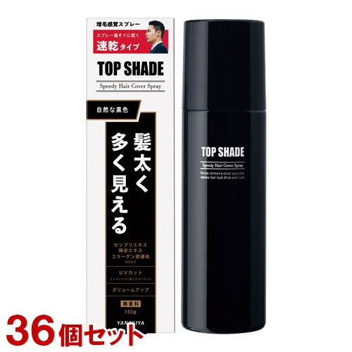 柳屋 トップシェード スピーディーヘアカバースプレー 自然な黒色 150g×36個セット 薄毛対策 (微粉末増毛スプレー)