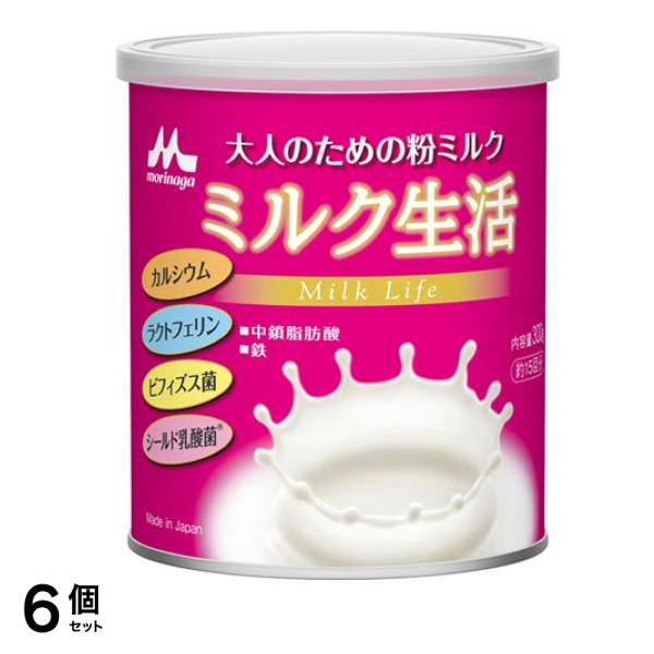 森永乳業 大人のための粉ミルク ミルク生活 缶タイプ 300g 6個セット