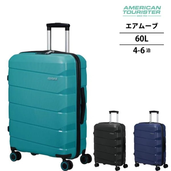 AIR MOVE MC8*908 60L スーツケース キャリーケース Mサイズ