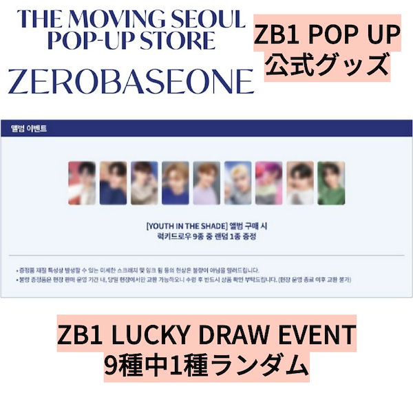 Qoo10] [即時出発]ZB1 THE MOVING