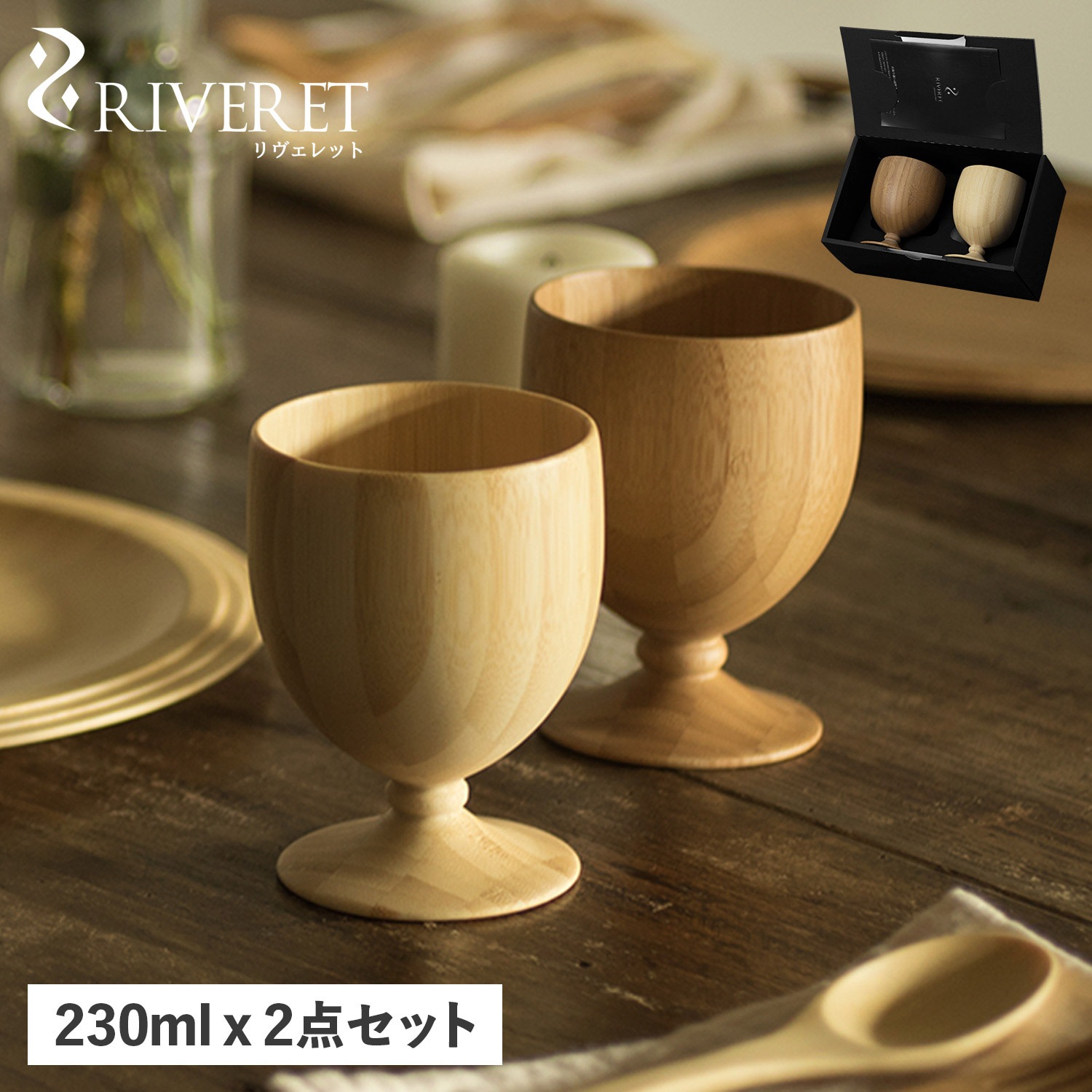 グラス コップ カップ ゴブレット 2点セット 天然素材 日本製 食洗器対応 RV-106WB 母の日