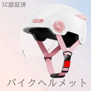 自転車 ヘルメットバイクヘルメット 自電車ヘルメット　超軽量ヘルメット 男女兼用ヘルメット 選べる9色 ３C認証済ヘルメット フロントガラス付きヘルメット韓国ファッション