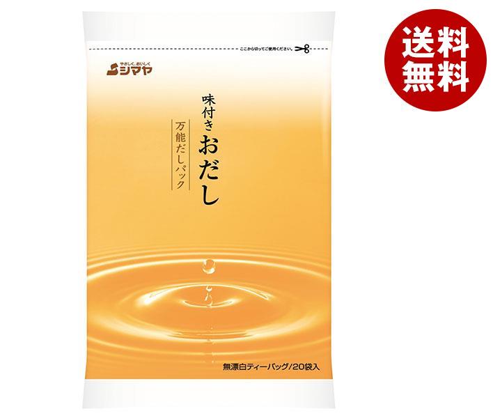 シマヤ 味付 おだし (8g＊20)＊24袋入