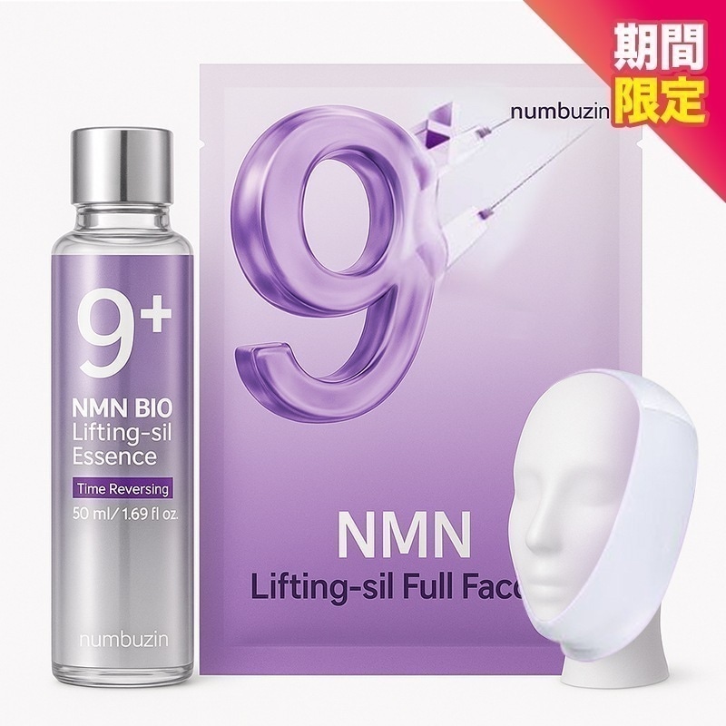 【9番 2点セット】 9番 NMNバイオリフト (濃縮美容液 50ml + ラッピングマスク 1枚 + ぴったり密着する特殊シート) / 韓国コスメ / リフティングケア / フェイスマスク