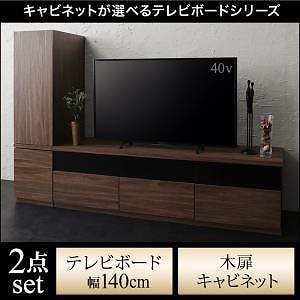 キャビネットが選べるテレビボードシリーズ [add9]アドナイン 2点セット（テレビボードW140＋キャビネット） 木扉 ウォルナットブラウン 37,463円