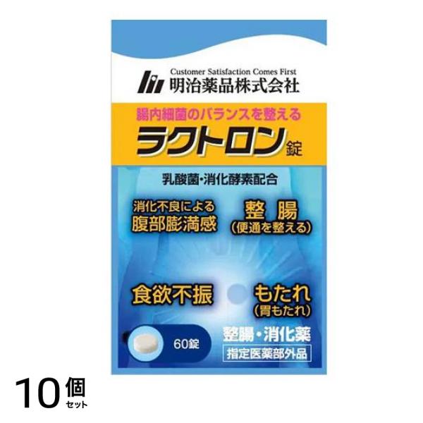 明治薬品 ラクトロン錠 60錠 10個セット