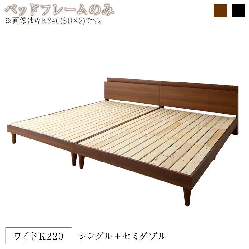 棚/コンセント付き ツイン連結すのこベッド [トレラント] [ベッドフレームのみ/マットレスなし] ワイドK220（S+SD） [フレーム色]ブラック