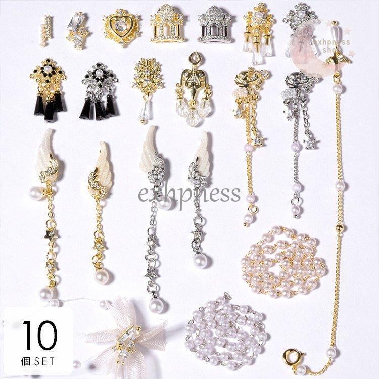 5点セット クリスマス ネイルジュエリー ネイルパーツ ビジュー デコパーツ セット 福袋 ワンポイント チェーン 羽 パール 星 スター エンブレム シルバー 可愛い