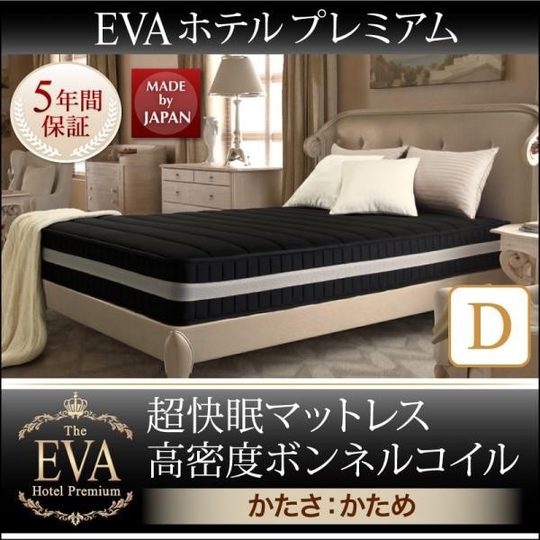 マットレス ダブル ボンネルコイル硬さ:かため 超快眠マットレス抗菌防臭防ダニ