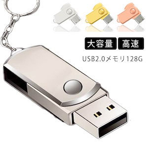 USBフラッシュメモリ 128GB アルミボディ USB2.0メモリ USBメモリ usb