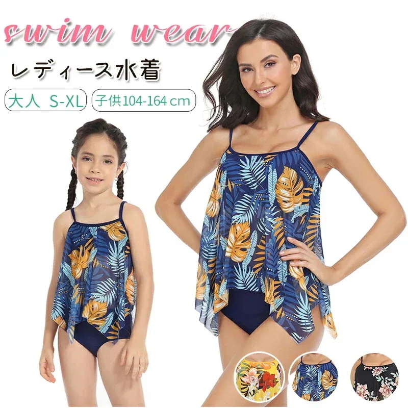 【20点セット】メガ割親子ペア水着　レディース ビキニ 水着　女の子 ママ＆娘 おそろい ビキニ ペア水着　ペアルック水着 フリンジ キッズ水着　親子お揃い レディース ビキニ 2点セット セパレート