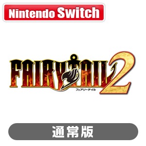 コーエーテクモゲームス 【Switch】FAIRY TAIL2（フェアリーテイル2）　通常版 HAC-P-BJ4GA NSW フェアリ-テイル2 ツウジョウ