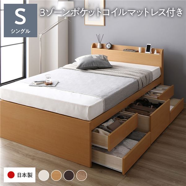 [お客様組み立て] 収納 ベッド 宮付き 通常丈 シングル 3ゾーンポケットコイルマットレス付き ナチュラル 収納付 棚付 すのこ 日本製 （北海道/沖縄/離島配送不可）