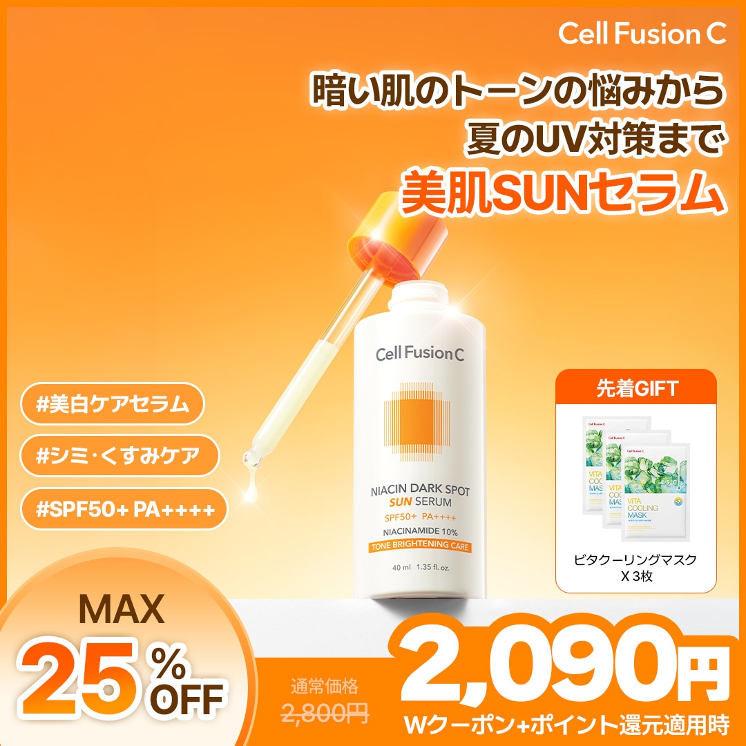 Qoo10] セルフュージョンC [NEW]美肌SUNセラム/SPF50+ : スキンケア