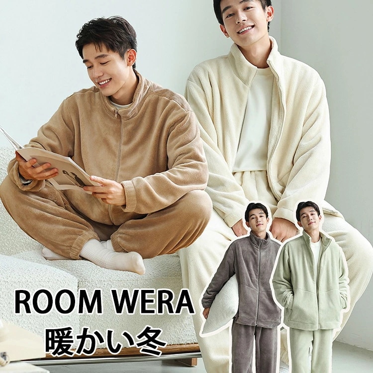 ルームウェア 部屋着 上下セット メンズ 冬 厚手 暖かい 防寒 保温 寒さ対策 もこもこ 立ち襟 パジャマ あったか セットアップ ふんわり かっこいい メンズファッション カジュアル もこもこ