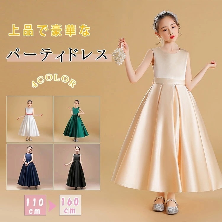 【即納】発表会 ドレス 女子 子供ドレス キッズフォーマルドレス 豪華 タフタ素材 ロングドレス Aライン ピアノ発表会 結婚式 ヴァイオリン演奏会 110 120 130 140 150 160cm