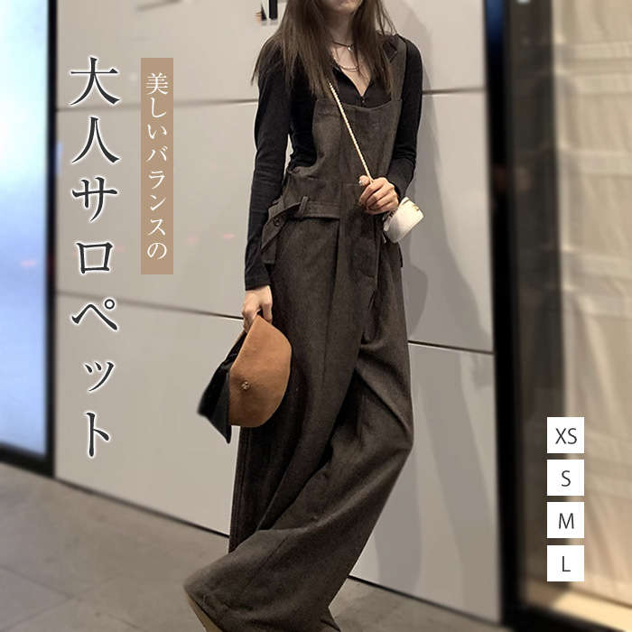 サロペット レディース パンツ 秋 冬 春 オールインワン 大人サロペットパンツ パンツドレス サロペ つなぎ オーバーオール ワイドパンツ ワイド ゆったり サイドポケット カジュアル オーバーサ