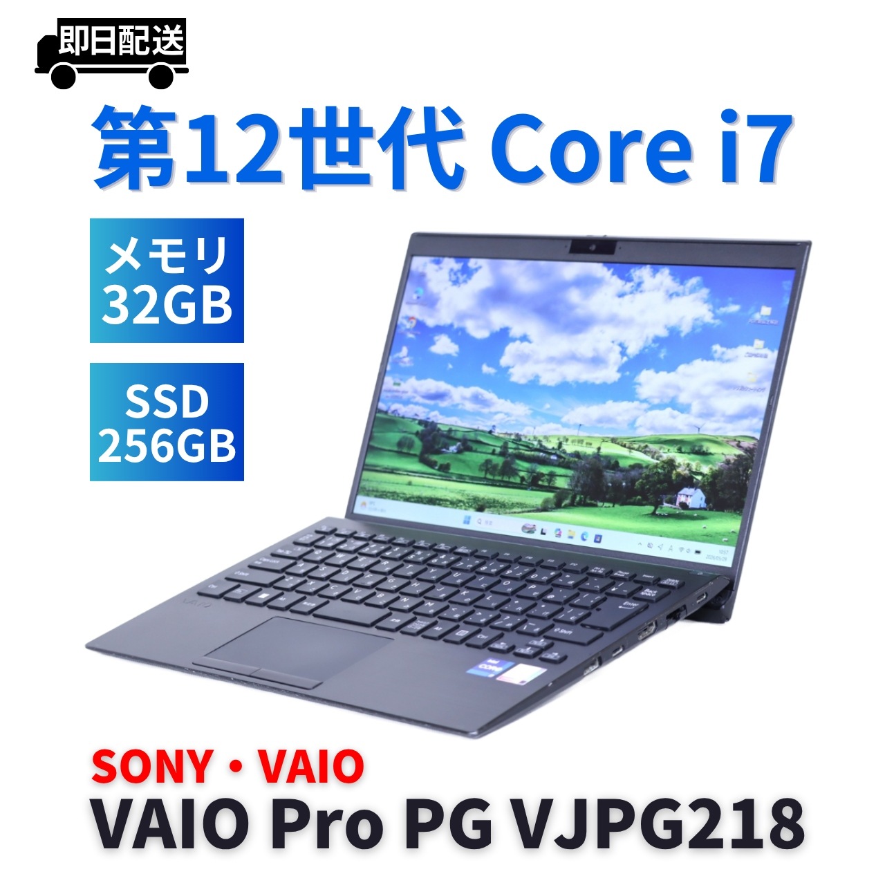 即配 2022年32Gパワフルモデル 12世代Corei7 VAIO Pro PG VJPG218 i7-1255U 32G 256G 13.3FHD Wi-Fi6 バッテリー良 BBA評価