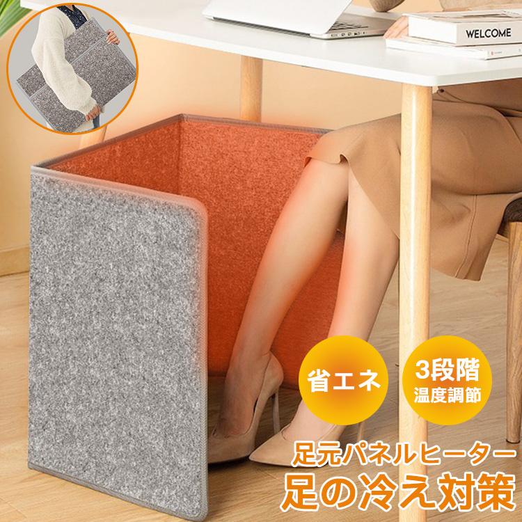 【2枚購入で100円OFF】パネルヒーター 足元 ヒーター デスクヒーター 3面発熱 足元暖房 3段階温度調整 フットヒーター 足 ヒーター 足元 折りたたみ あったかグッズ 省エネ オフィス