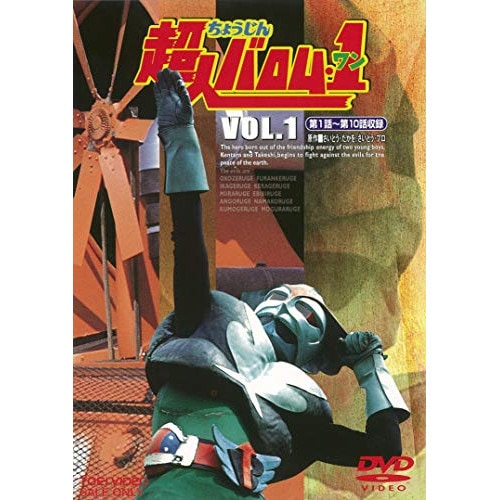 バロム・1 ／ 超人バロム・1 VOL.1 (DVD) DUTD-6701