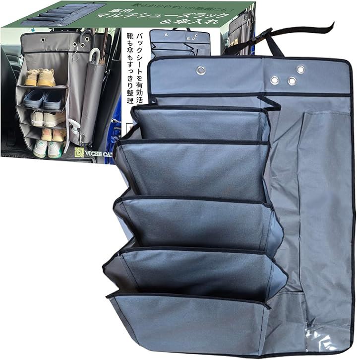 車用 マルチ シューズラック 傘入れ 傘ホルダー 収納 便利グッズ 多車種対応(グレー)