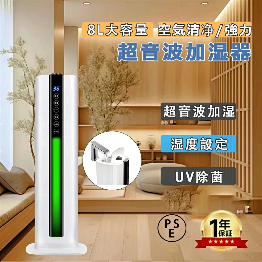 1年間保証加湿器 超音波式 静か スチーム式 大容量 8L かしつき おしゃれ アロマ 上から給水 三段階霧量調整 ライト UV除菌 湿度センサ 省エネ 25畳 乾燥対策 省エネ オフィス 静音