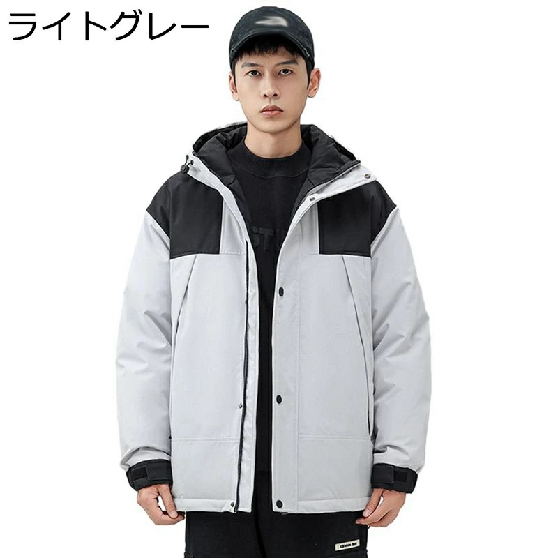 日系 ユニセックス ダウンコート 防寒ジャケット メンズ レディース アウトドア 登山服 スポーツ バイカラー スプライス フード付き ファスナー付き 韓国風 ファッション 厚手 保温 い カジュアル