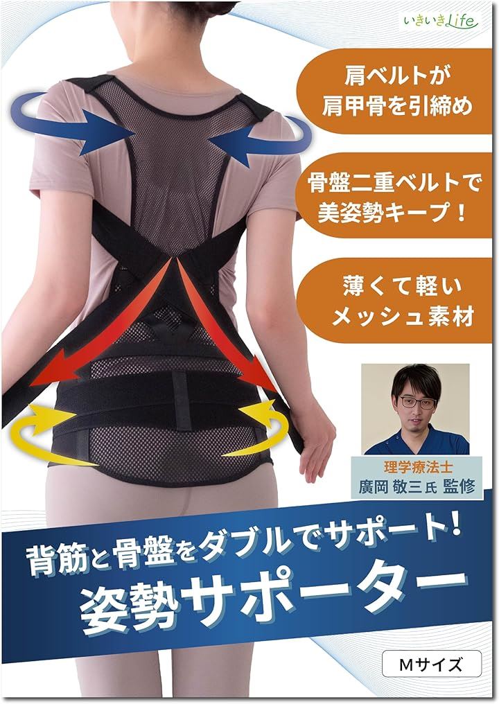 姿勢サポーター 背筋と骨盤をダブルでサポートx理学療法士監修 猫背ベルト 男女兼用(ブラック, M)