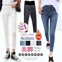 【裏起毛タイプ追加‼高レビュー🌟】選べ4colors・2丈スキニーデニム ホワイト新追加【9分丈・10分丈 2Type】 ストレッチスキニー ジーンズ ボトムス ストレッチパンツ