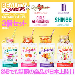 今話題のシャイニー、少女時代、レッドベルベット、NCTのモチーフ グミ♪【送料無料】ビューディースイーツ4種 選り取り3袋セット【ドイツの超有名グミとコラボ】