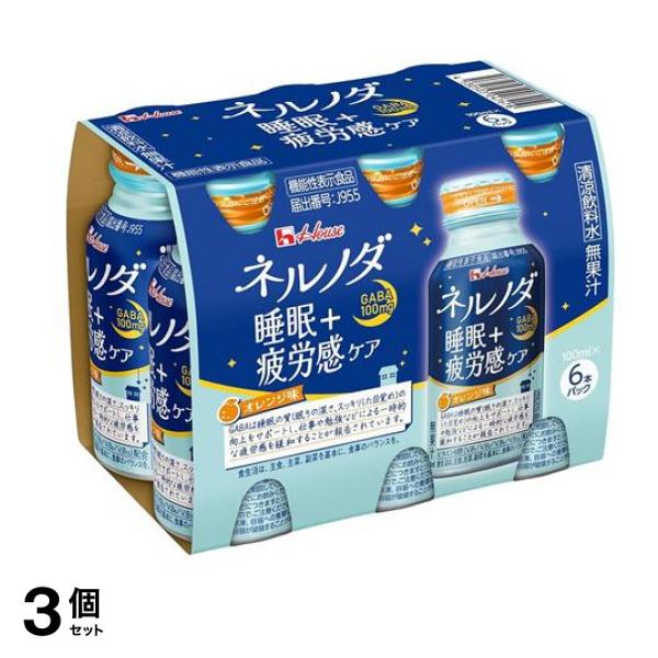 ハウス ネルノダ 睡眠+疲労感ケア ドリンクタイプ 100mL× 6本 3個セット