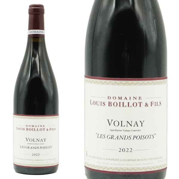 ヴォルネイ レ グラン ポワゾ 2022 ドメーヌ ルイ ボワイヨ エ フィス元詰 AOCヴォルネイ ルージュ 赤 辛口 フルボディフランス Volnay　Les Grands Poisots