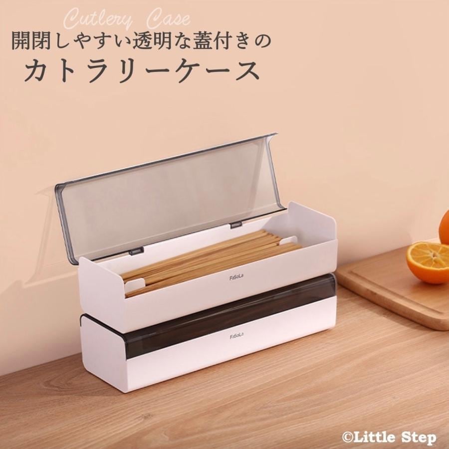 スリム 箸入れ おしゃれ 蓋付き 積み重ね 卓上 防カビ 重ねる フタ付き 水切り 引き出し 【10点セット】カトラリーケース 仕切り付き 収納 28,089円