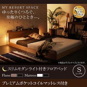 [組立設置付]ライト付 フロアベッド [クレセントムーン] プレミアムポケットコイルマットレス付 シングル ウォルナットブラウン [マットレス]白