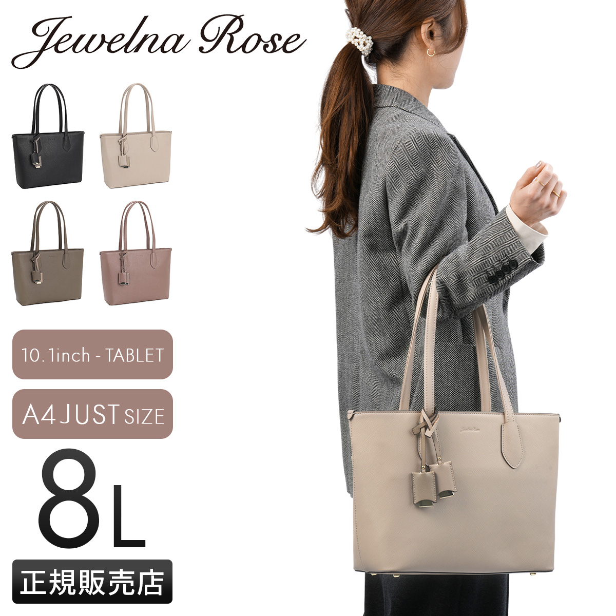 ジュエルナローズ トートバッグ ビジネストート レディース ブランド 軽量 通勤 自立 合皮 肩掛け A4 8L エース リタ ace Jewelna Rose 16145