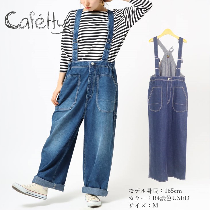 Cafetty カフェッティ ベイカーサロペット ジーンズ デニム 10オンスデニム サロペット パンツ ボトムス ヴィンテージ風 オーバーオール シンプル カジュアル CF-0512