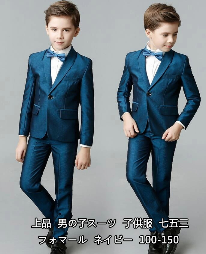 インスタで話題！上品 韓国風 3点セット ネイビー 男の子スーツ キッズ 入学式 カジュアル ジャケット+パンツ+蝶ネクタイ 卒園式 結婚式 子供スーツ ピアノ 七五三 フォマール 演出 セットアップ