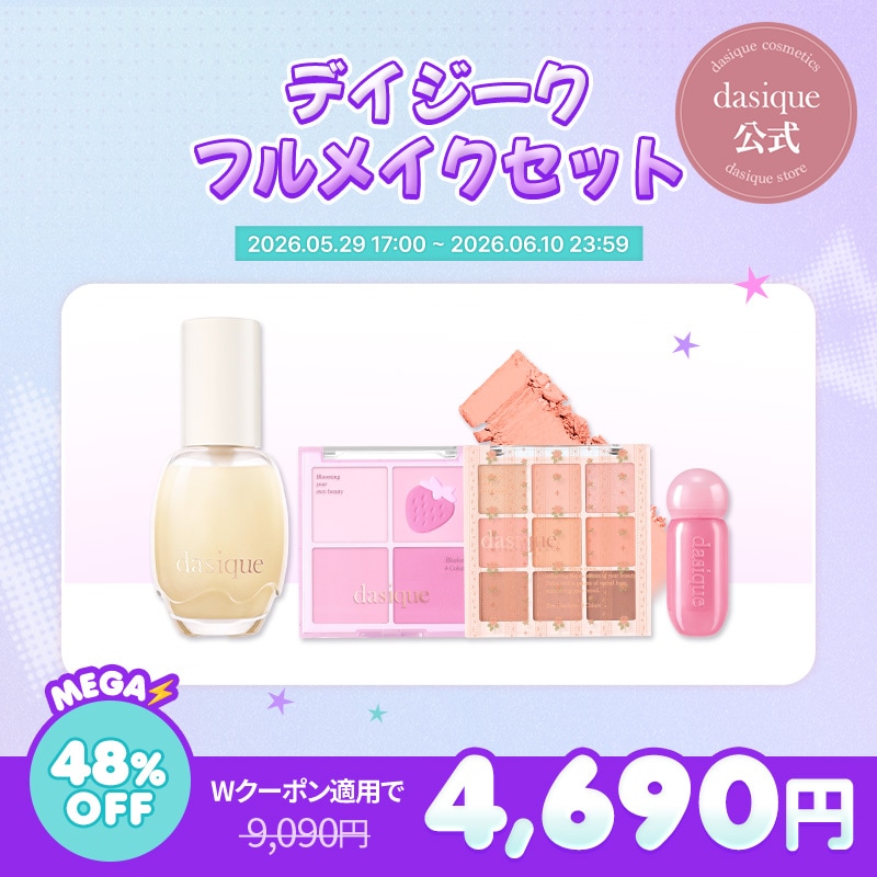 ◆ デイジー ◆ おまとめ3点セット Qoo10] デイジーク 【メガ割限定】【ギフト付き】デイジークフ