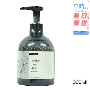 ヴァリジョア グロッシーメイクセラム 300ml　サロン専売品 美容師　バリジョア 洗い流さないトリートメント オイルタイプ 髪 さらさら ヘアオイル